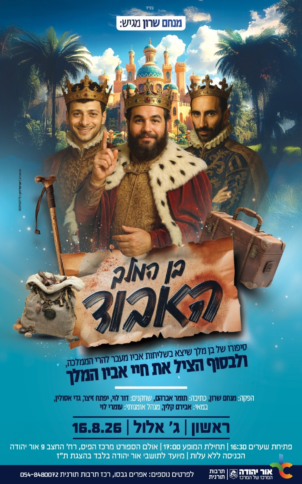 בן המלך האבוד