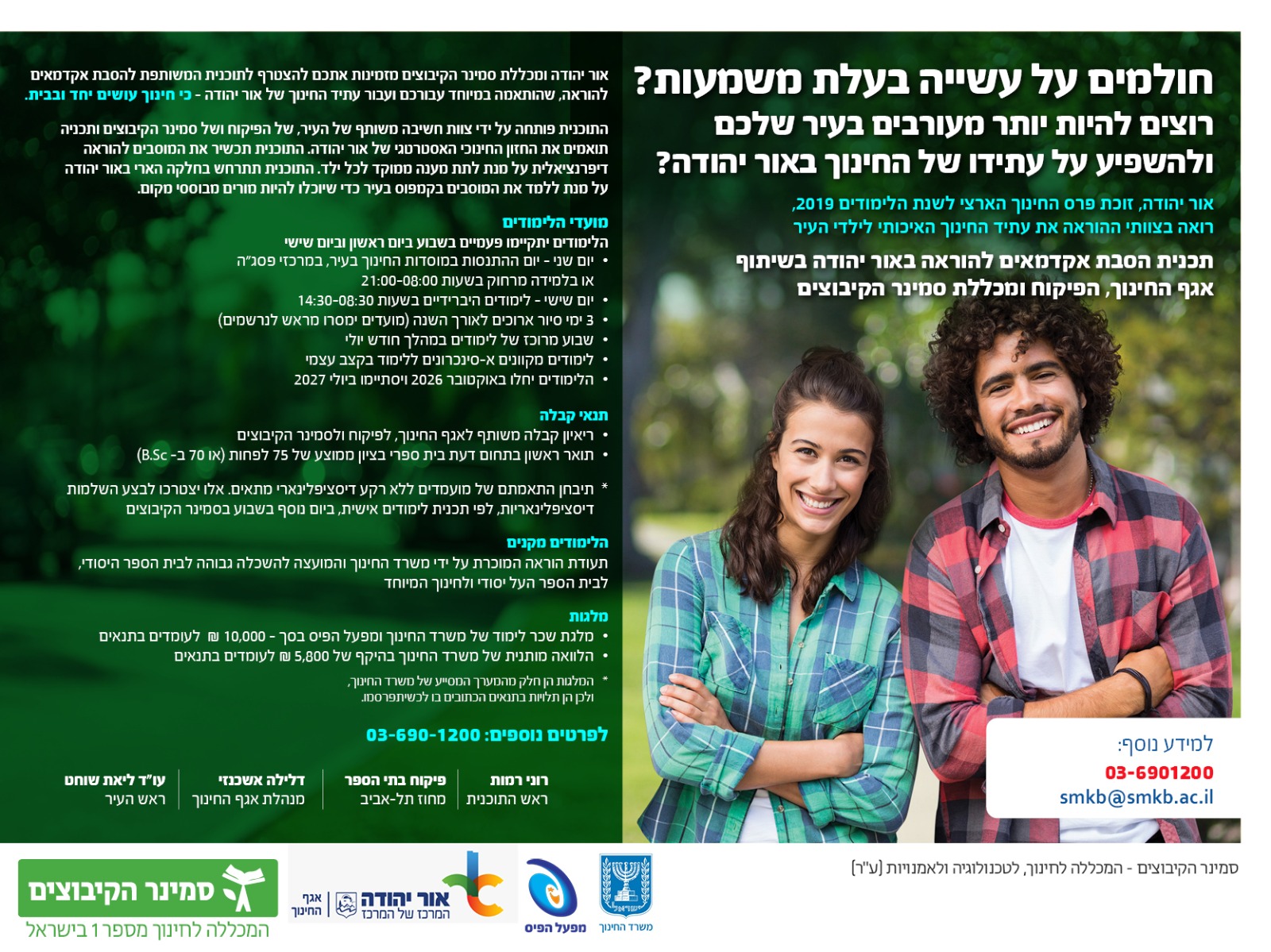 תכנית הסבה לאקדמאים